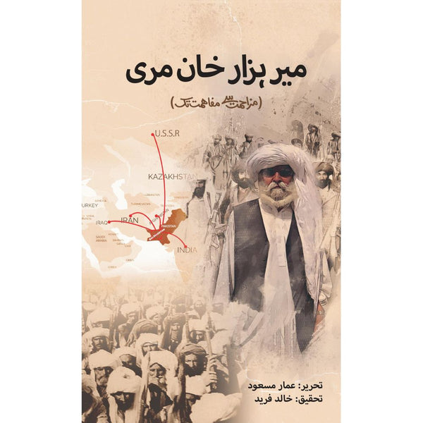 Mir Hazar Khan Mari by Ammar Masood and Khalid Farid