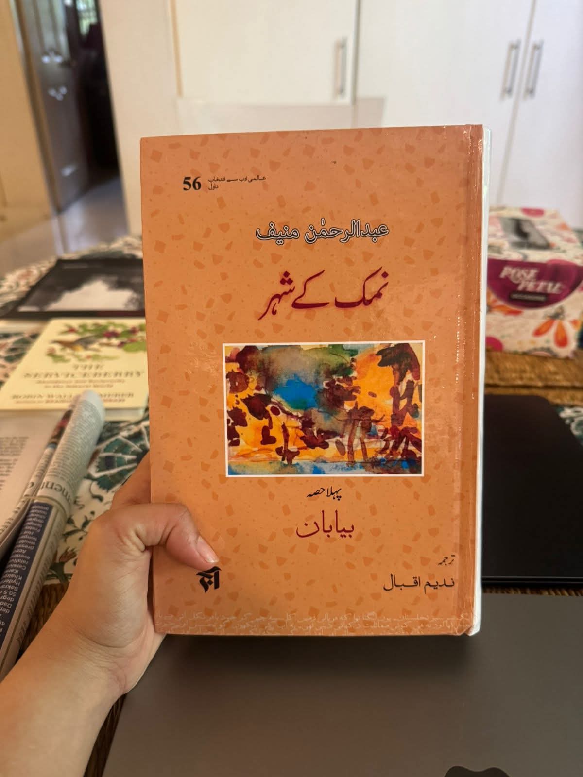 بیابان از عبدالرحمٰن منیف | City of salt