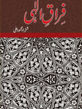 فراق الہی از شہزاد محمود شرفی | Firaq ilahi by Shahzad mehmood sharfi