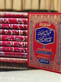 تفسیر روح البیان از علامہ قاضی محمد |Tafseer Rooh ul Bayan(10-Vol)
Allama Qazi Muhammad