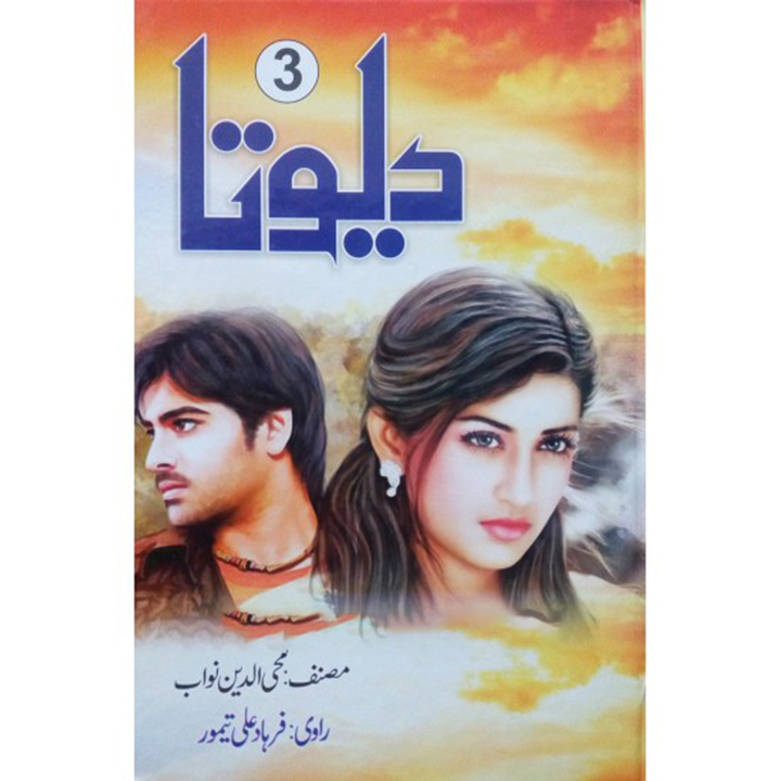 دیوتا از محی الدیب نواب | Devta Novel
Author: Mohiuddin Nawab |  Part 3