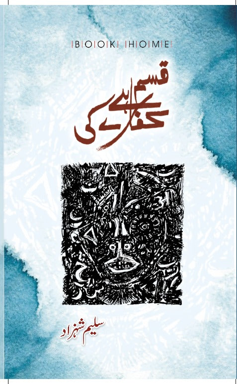 قسم ہے کفارے کی از سلیم شہزاد | Qasam hay kafaray ki by saleem shehzad