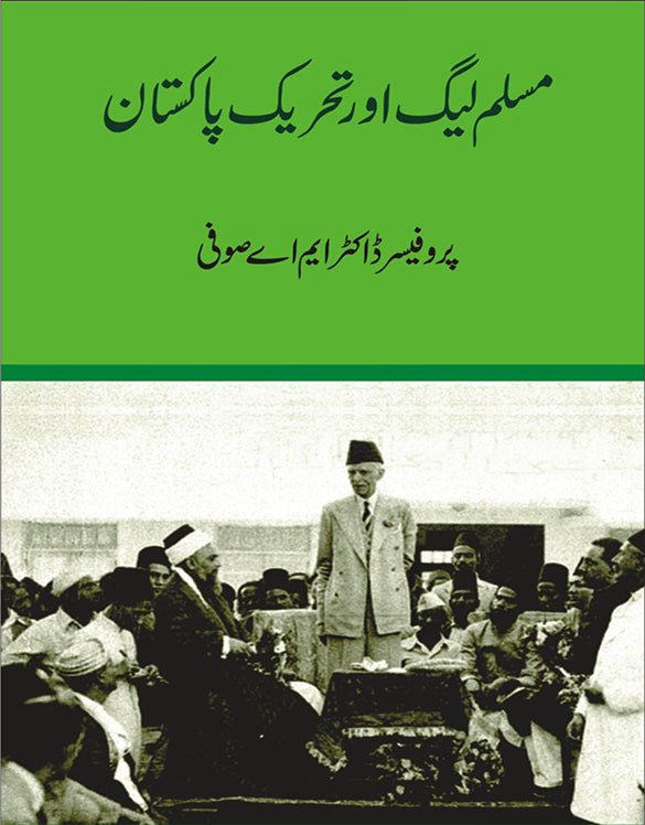 مسلم لیگ اور تحریک پاکستان از پروفیسر ڈاکٹر ایم اے صوفی | Muslimleague and tehreek pakistan by M A Sofi