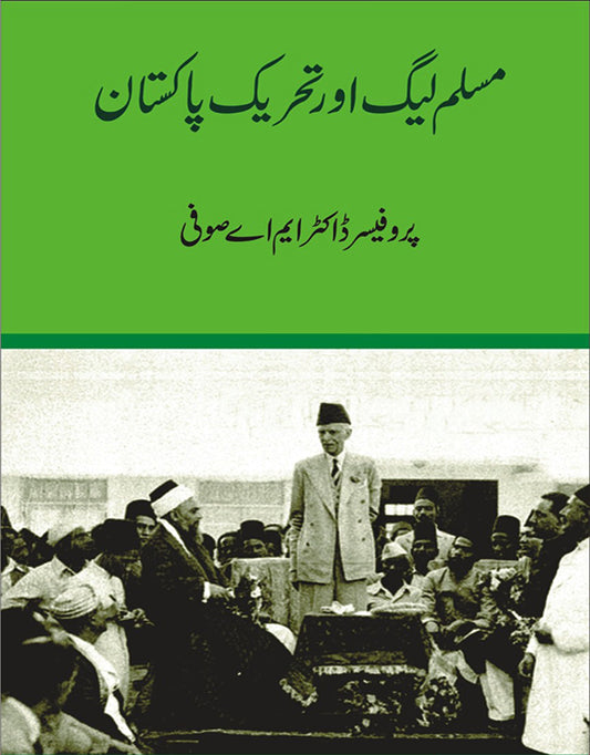 مسلم لیگ اور تحریک پاکستان از پروفیسر ڈاکٹر ایم اے صوفی | Muslimleague and tehreek pakistan by M A Sofi