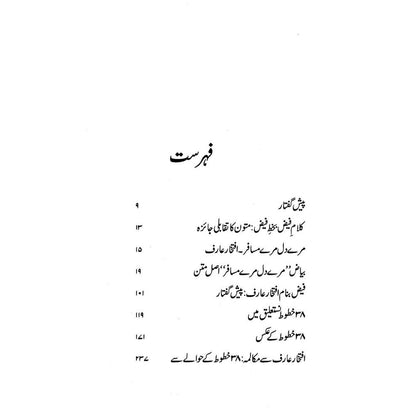 Faiziat-e-Iftikhar Arif - Dr. Rashid Hameed | فیضیات افتخار عارف از ڈاکٹر راشد حمید