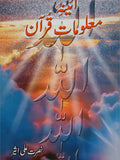 آئینہ معلومات قرآن از نصرت علی اثیر | Aina malomat Quran by Nusrat Ali Aseer