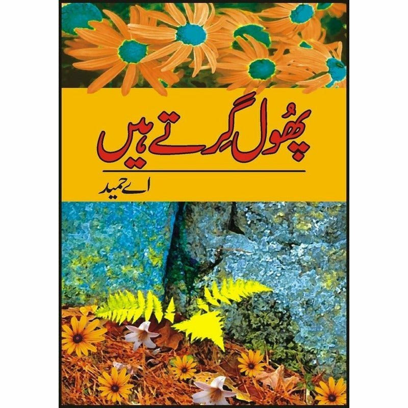 Phool Girtay Hain by  A Hameed