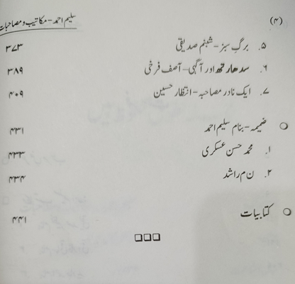 سلیم احمد مکاتیب و مصاحبات | Saleem Ahmad makateeb o mashbat