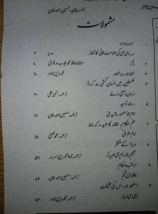 سہ ماہی جی مدیر محمد دین جوہر