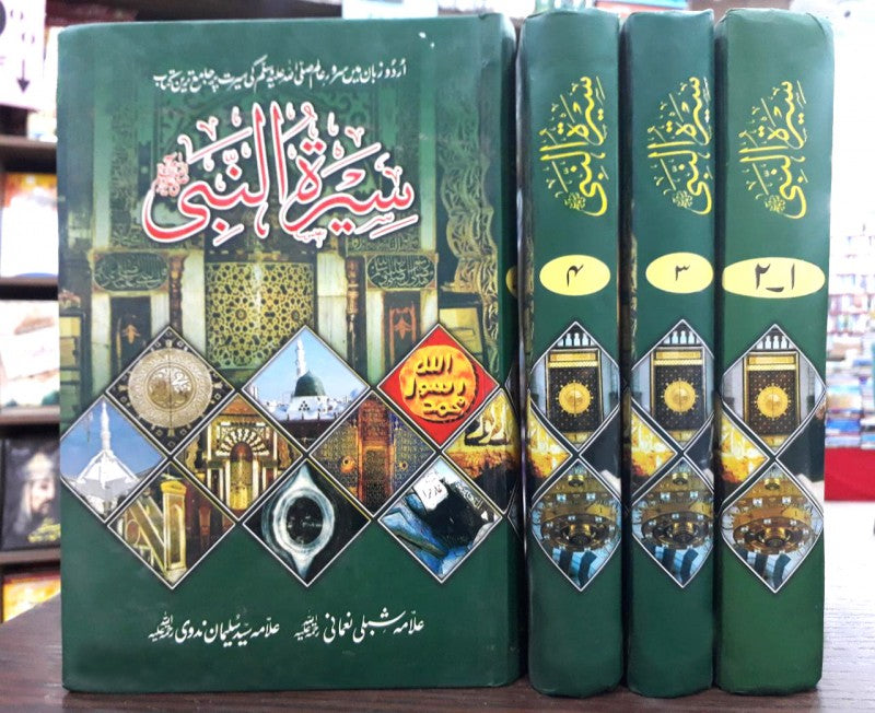 SEERAT UL NABI S.A.W (4 VOL - 2 COLOR)سیرت النبی صلی اللہ علیہ وسلم ۔ 4 جلدیں