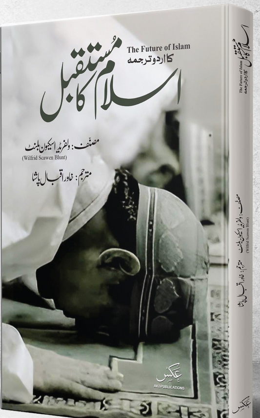 اسلام کا مستقبل از ولفرڈ | Future of islam by Wilfardscawan blunt