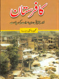 کافرستان از محمود دانشور | Kafrastan by Mehmood danishwar