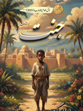 Pradise by abdul razak Gurnah | جنت از عبدالرزاق گرناہ
