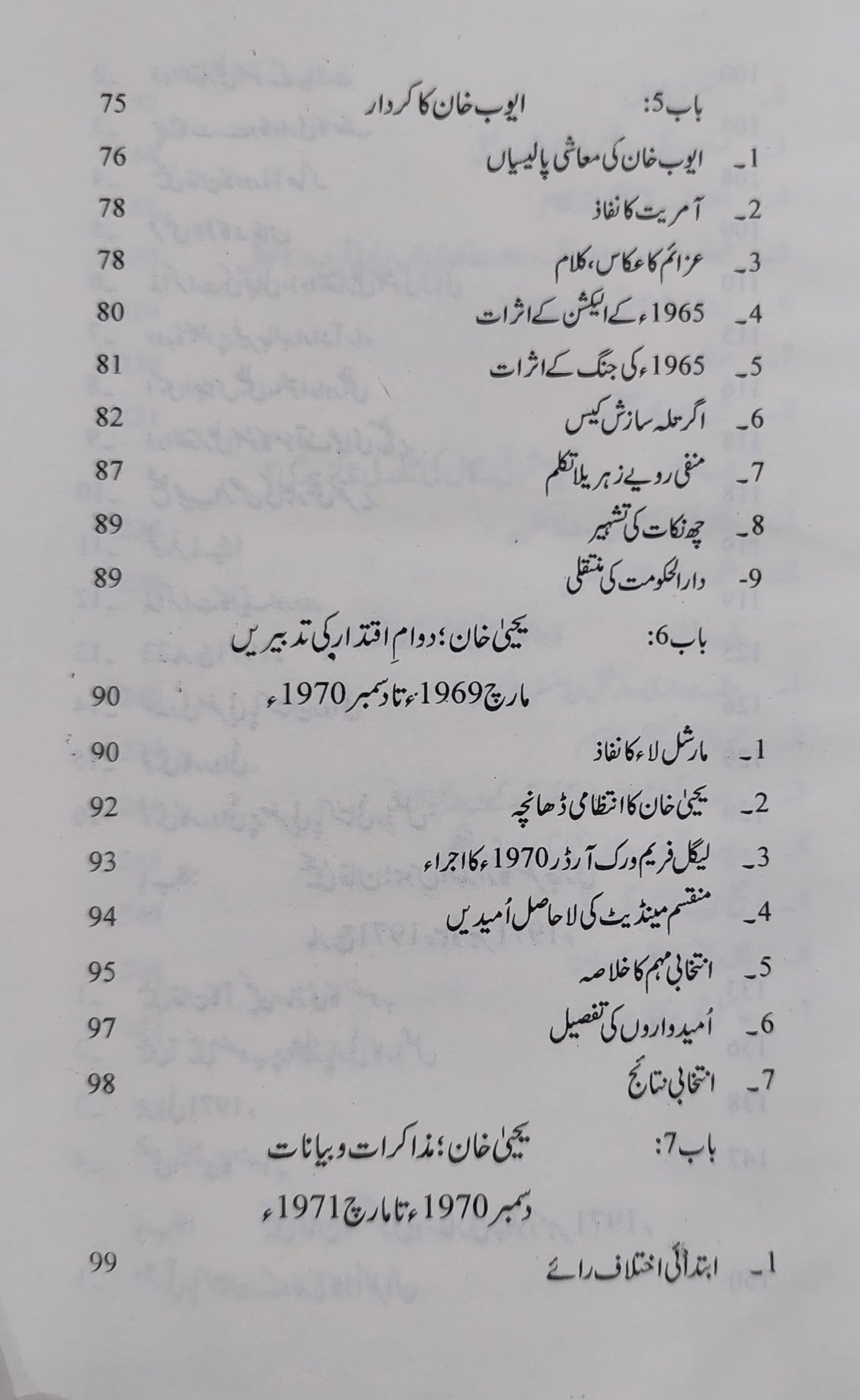 بھٹو اور بنگال کا المیہ از ارشد نعیم | Bhutto aur bangal ka almia