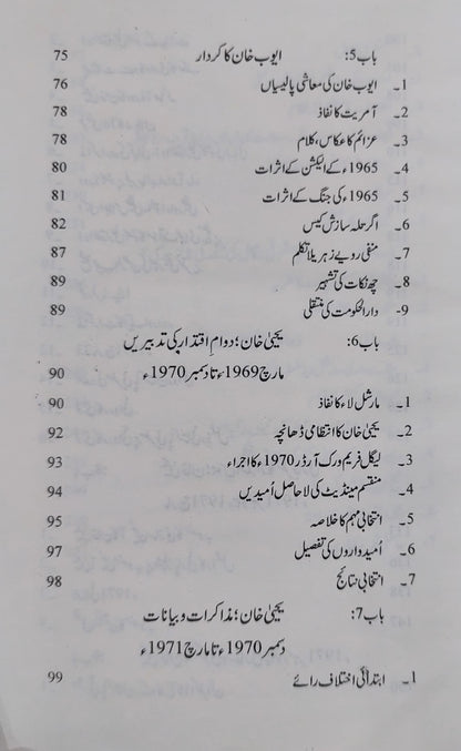 بھٹو اور بنگال کا المیہ از ارشد نعیم | Bhutto aur bangal ka almia