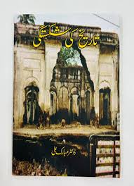 Tarikh ki shakishtagi by Dr Mubarak ali | تاریخ کی شکستگی از ڈاکٹر مبارک علی
