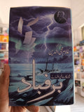 برفبار مترجم غلام محی الدین | Barafbar by Ghulam mahi ul deen