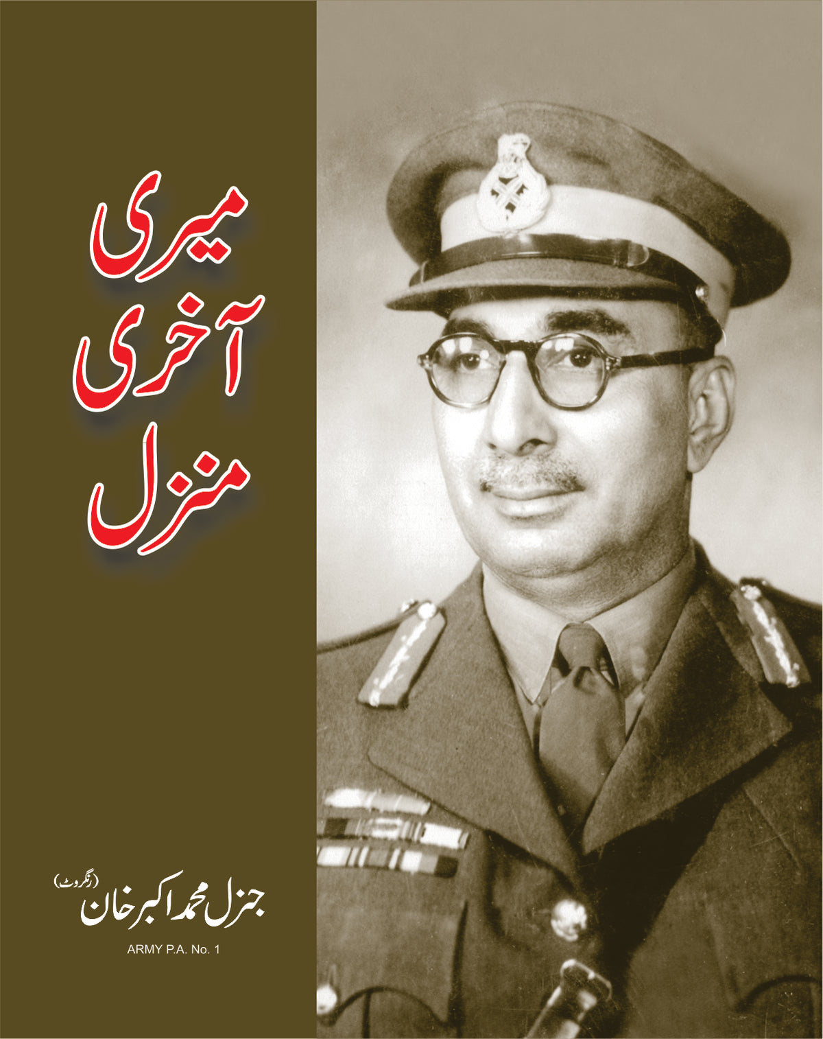 میری آخری منزل از جنرل محمد اکبر خان | Meri Akhri manzal by General muhammad akbar khan