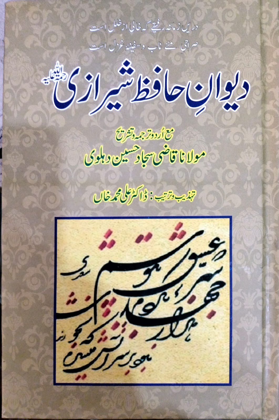 دیوان حافظ شیرازی | Dewan Hafiz Sheerazi