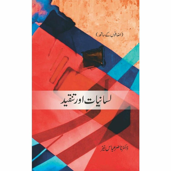 Lasaniyaat Aur Tanqeed by  Dr. Nasir Abbas Nayyer