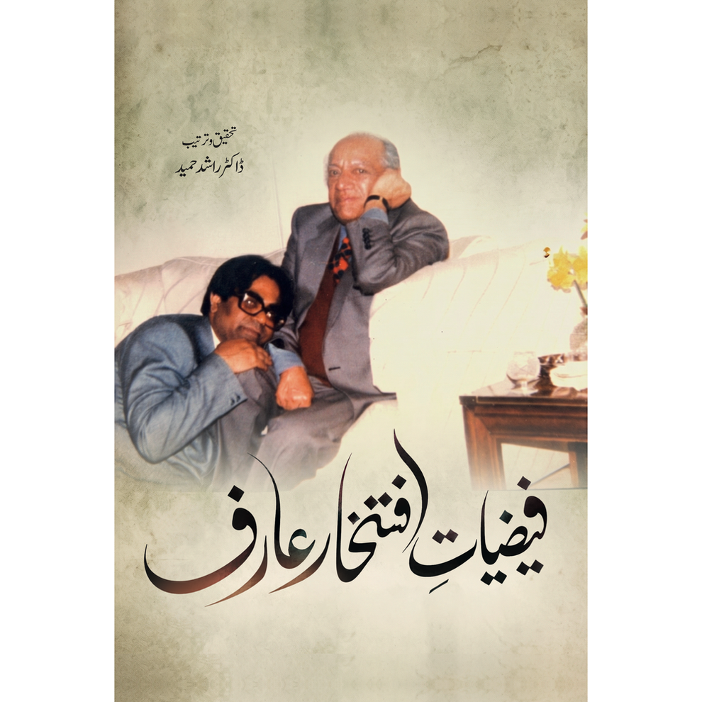 Faiziat-e-Iftikhar Arif - Dr. Rashid Hameed | فیضیات افتخار عارف از ڈاکٹر راشد حمید