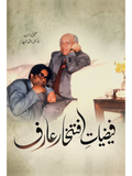 Faiziat-e-Iftikhar Arif - Dr. Rashid Hameed | فیضیات افتخار عارف از ڈاکٹر راشد حمید
