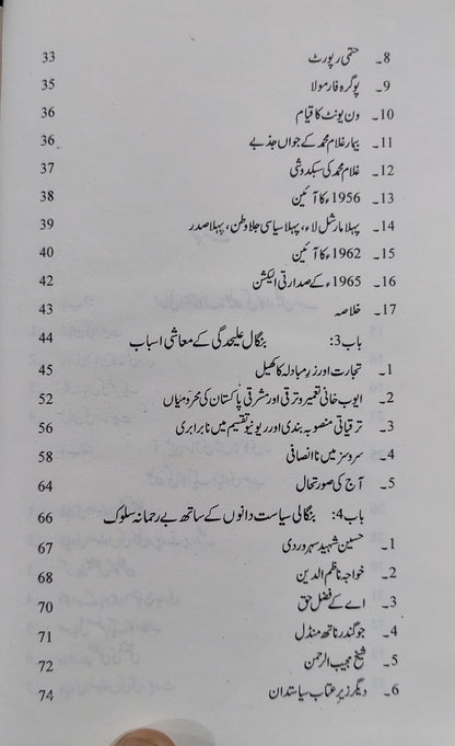 بھٹو اور بنگال کا المیہ از ارشد نعیم | Bhutto aur bangal ka almia