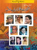 انتخاب حلقہ ارباب ذوق از غافر شہزاد | Intikhab halka Arbab zoq by Ghafir Shahzad