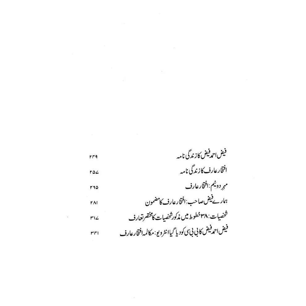 Faiziat-e-Iftikhar Arif - Dr. Rashid Hameed | فیضیات افتخار عارف از ڈاکٹر راشد حمید