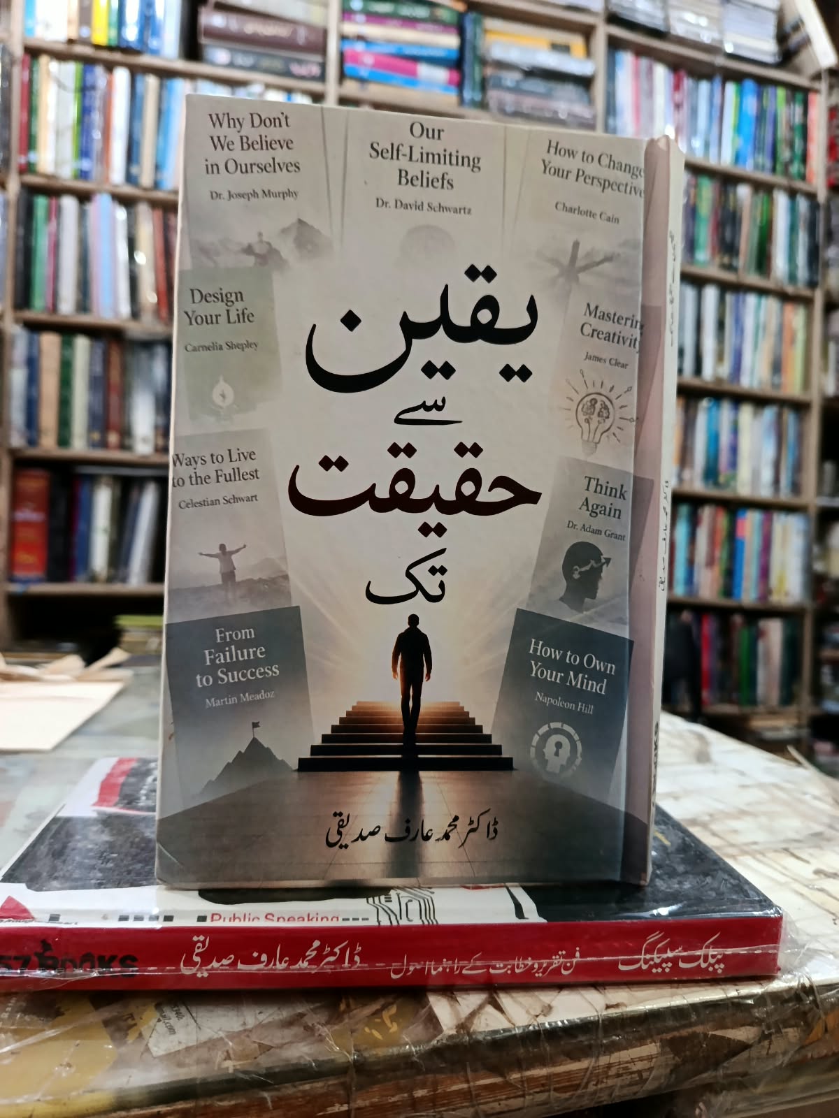 یقین سے حقیقت تک از ڈاکٹر محمد عارف صدیقی | Yaqeen say haqeeqat tak by Doctor muhammad arif saddiqi