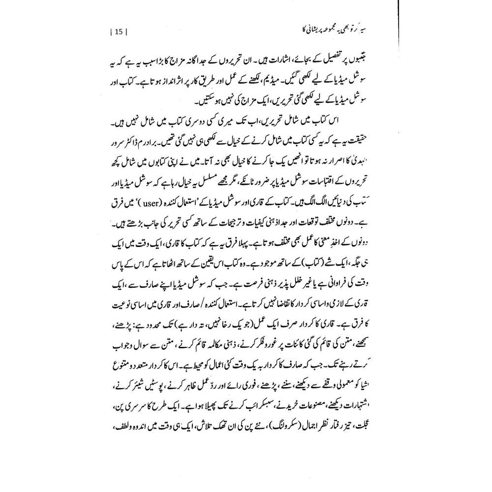 Sair Kar Tu Bhi Ye Majmua Pareshani Ka - Nasir Abbas Nayyar | سیر کرتو بھی یہ مجموعہ پریشانی کا از ناصر عباس نئیر