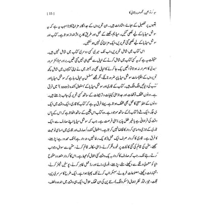 Sair Kar Tu Bhi Ye Majmua Pareshani Ka - Nasir Abbas Nayyar | سیر کرتو بھی یہ مجموعہ پریشانی کا از ناصر عباس نئیر