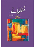 مفتیانے افسانے از ممتاز مفتی | Muftianay afsanay by Mumtaz mufti