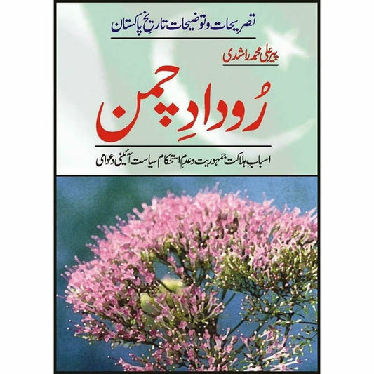 Roodaad-E-Chaman By Pir Ali Muhammad Rashdi