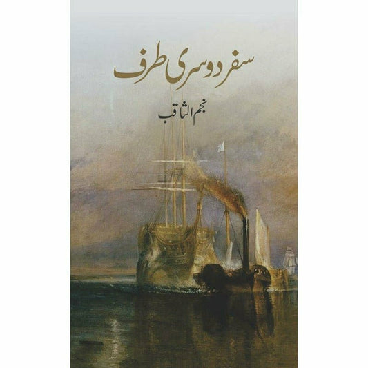 Safar Doosri Taraf By Najam us Saqib