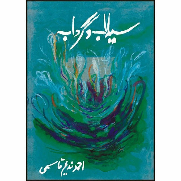 Sailaab O Gardaab By Ahmad Nadeem Qasmi