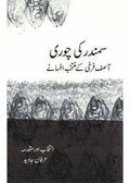 Samundar Ki Chori By Asif Farrukhi; Irfan Javed