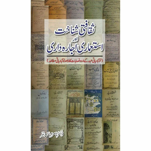 Saqafti Shanakhat Aur Istamari Ajaradari - Dr. Nasir Abbas Nayyer