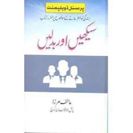 SEEKHEIN AUR ZINDAGI BADLEIN By Atif Mirza