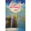 SAHAR AIK ISTAARA HAI