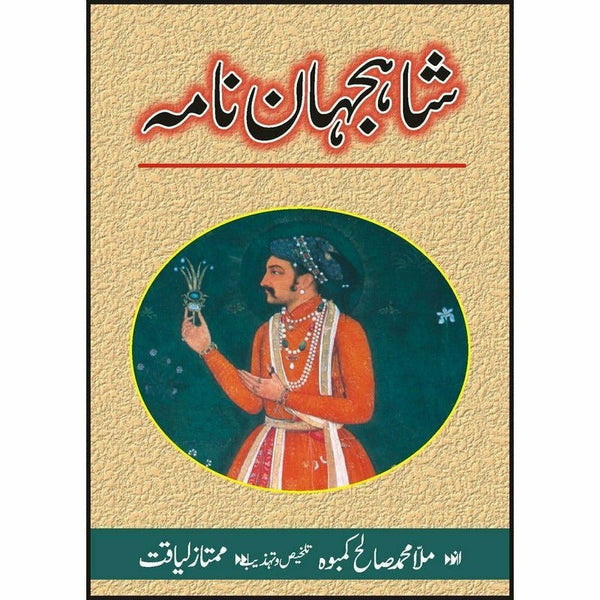 Shah Jahan Namah By ullah Mohammad Saleh