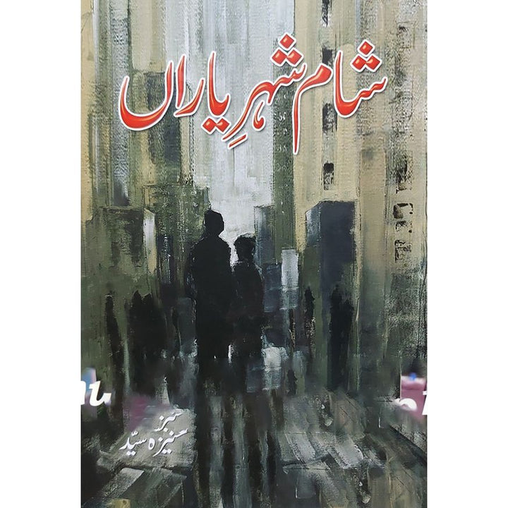 SHAM E SHEHER E YARAN- شام شہر یاراں