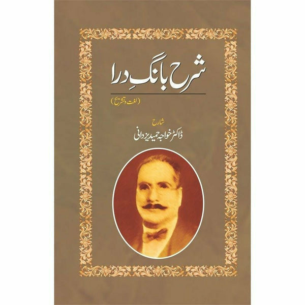 Sharah Baang-E-Dara By Dr. Khawaja Hameed Yazdani