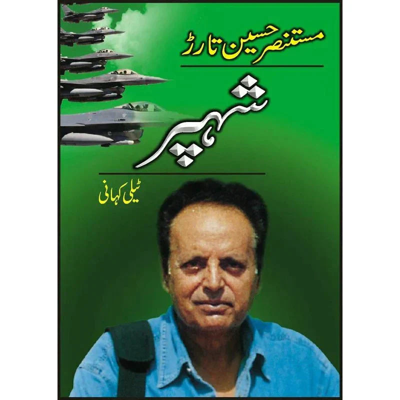 Shehpar /Mustansar Hussain Tarar