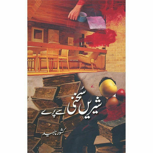 Shirin Sukhani Se Paray By Kishwar Naheed