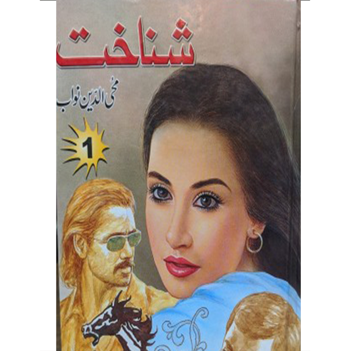 SHANAKHT By Mohiuddin Nawab