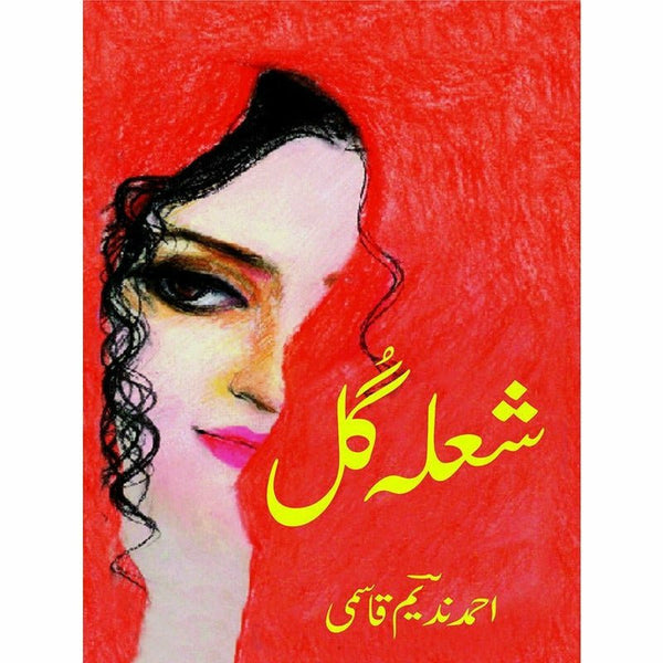 Shola Gull By Ahmad Nadeem Qasmi