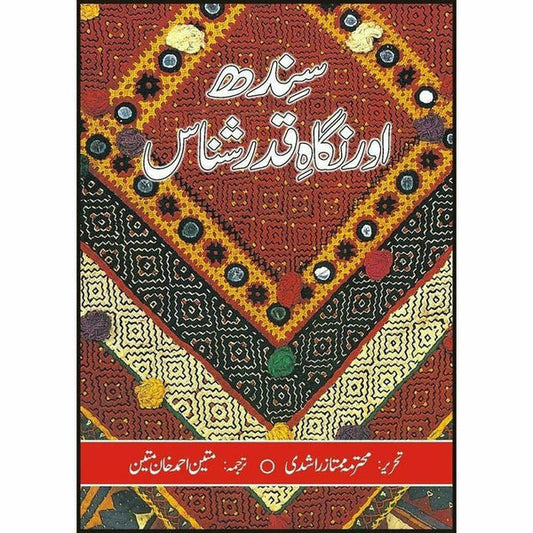 Sindh Aur Nigah Qadar Shanas By Mumtaz Rashidi