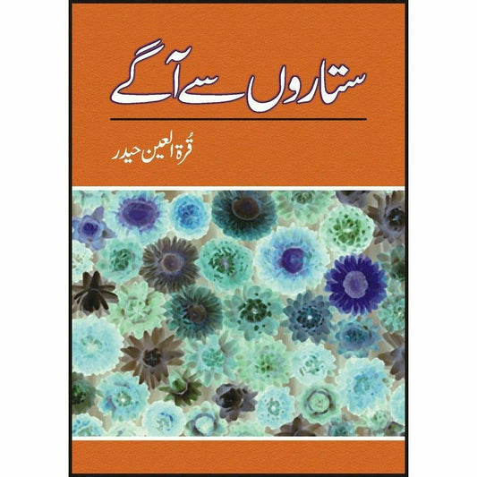 Sitaroon Say Aagay by  Quratulain Haider

ستاروں سے آگے از قرة العین حیدر