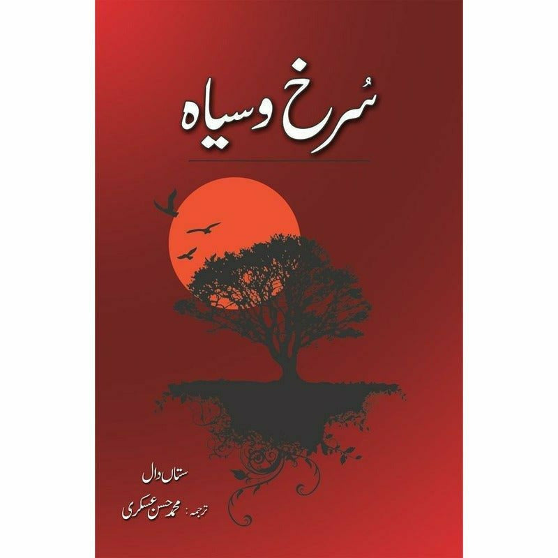 SURKH O SIYAH by satan daal

| سرخ و سیاہ از ستاں دال